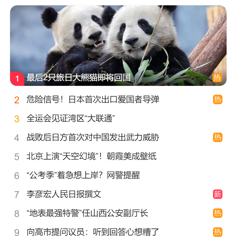 北京獵頭公司排名